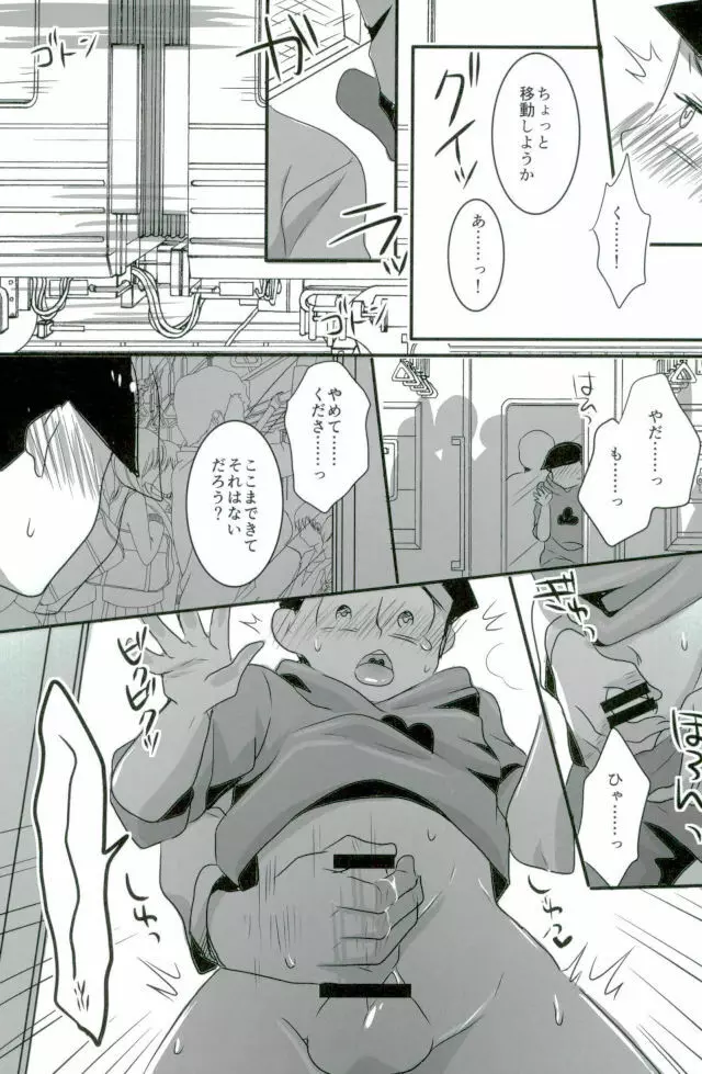 次男痴漢凌○本 - page9