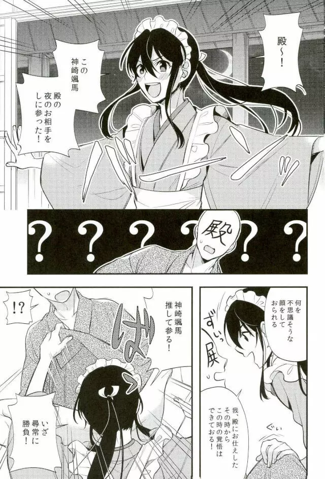 殿ぉ～っ★♪ - page2