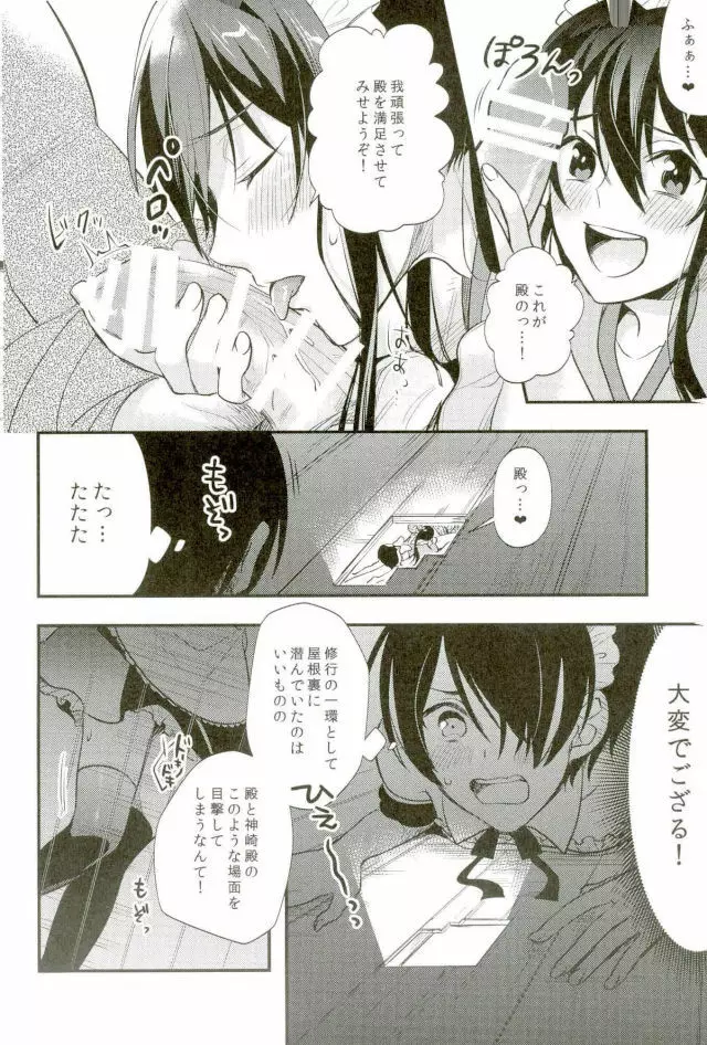 殿ぉ～っ★♪ - page3
