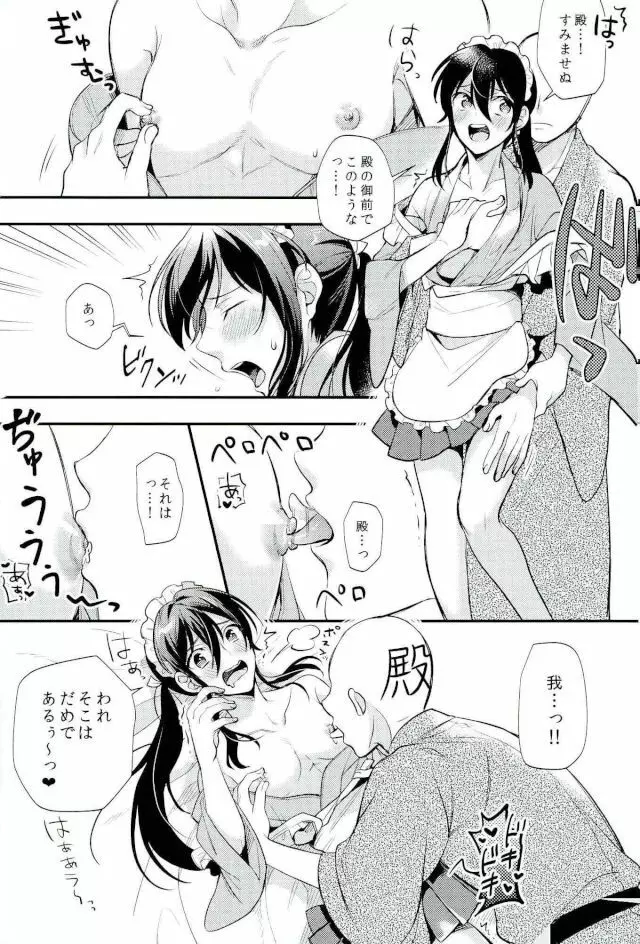 殿ぉ～っ★♪ - page6