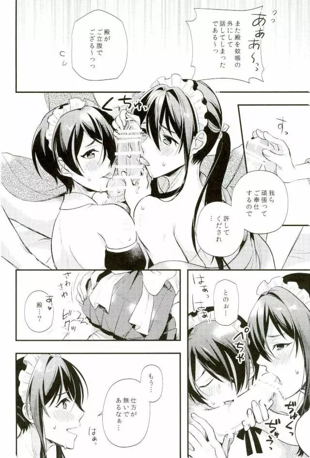 殿ぉ～っ★♪ - page9
