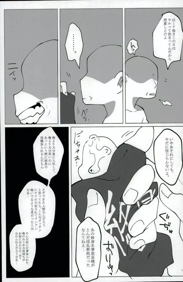 終身名誉班長の休日 - page16