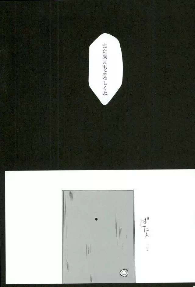 終身名誉班長の休日 - page18