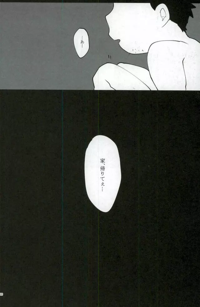 終身名誉班長の休日 - page19