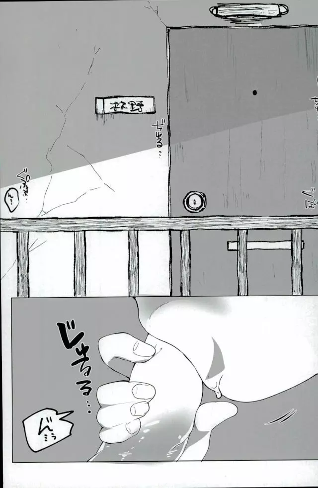 終身名誉班長の休日 - page2
