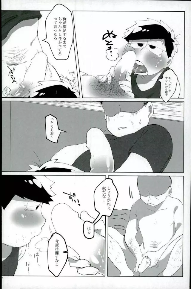 終身名誉班長の休日 - page3