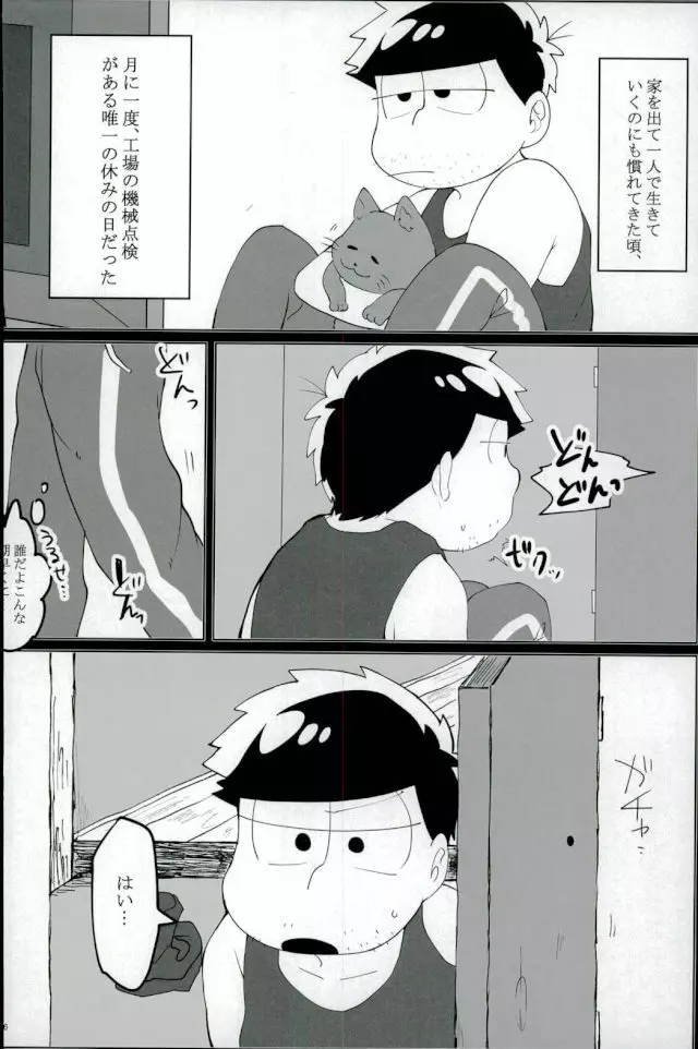 終身名誉班長の休日 - page5