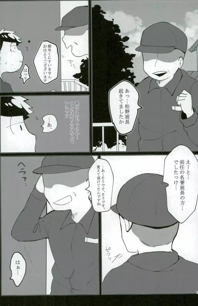 終身名誉班長の休日 - page6