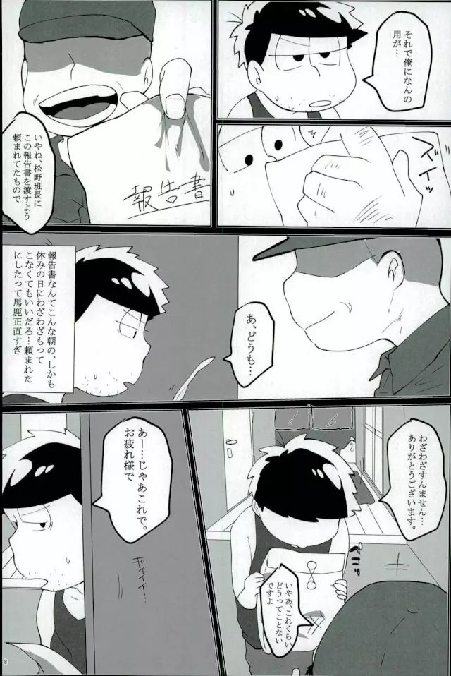 終身名誉班長の休日 - page7