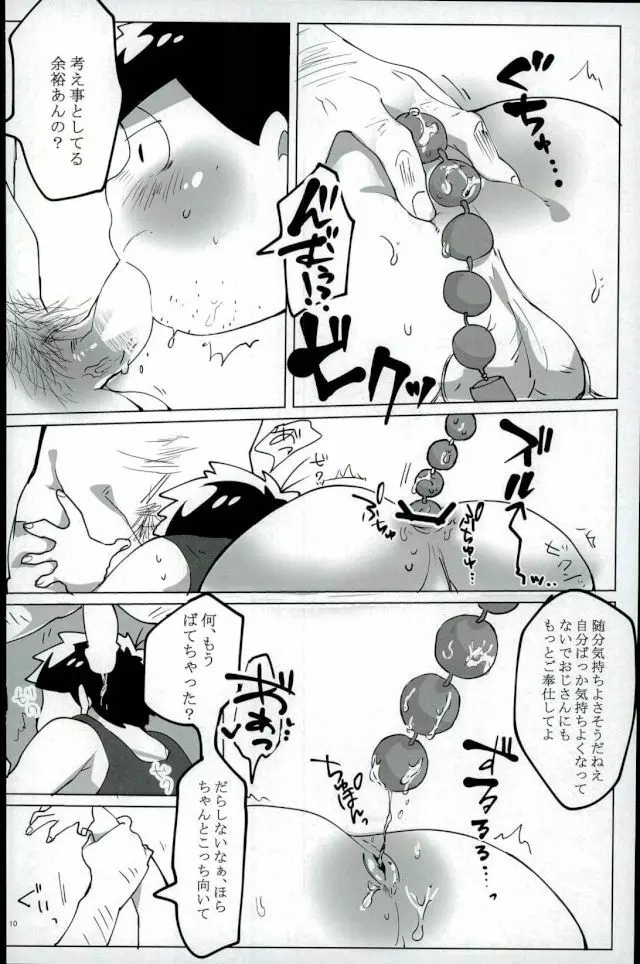 終身名誉班長の休日 - page9
