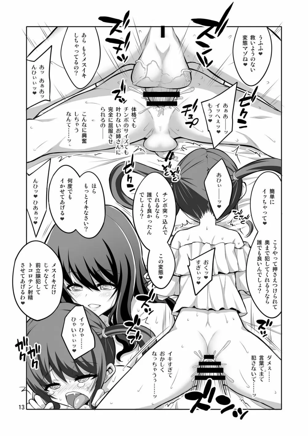 ふたなりお姉さん×男の娘 逆アナル風俗♥メス堕ち調教 - page13