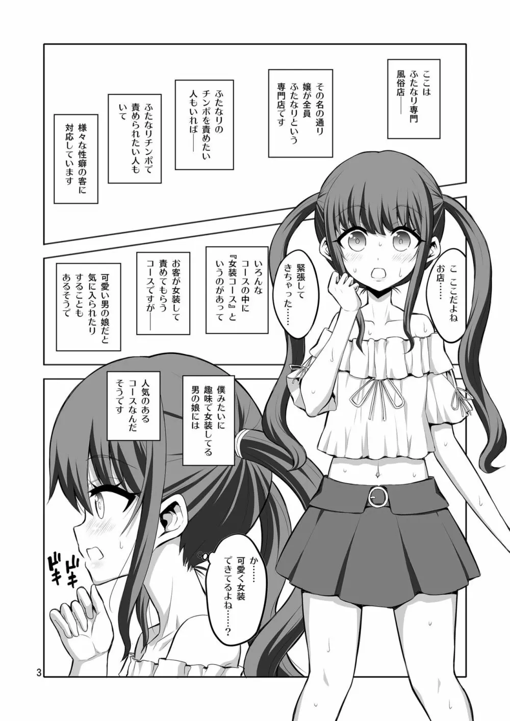 ふたなりお姉さん×男の娘 逆アナル風俗♥メス堕ち調教 - page3