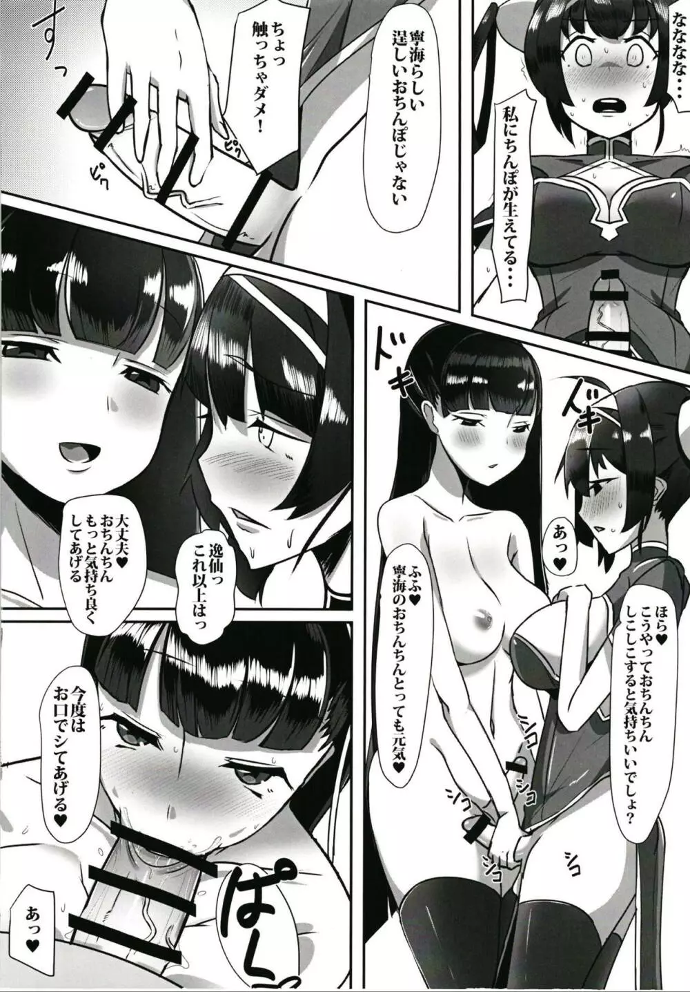 東煌娘たちの事情 - page11