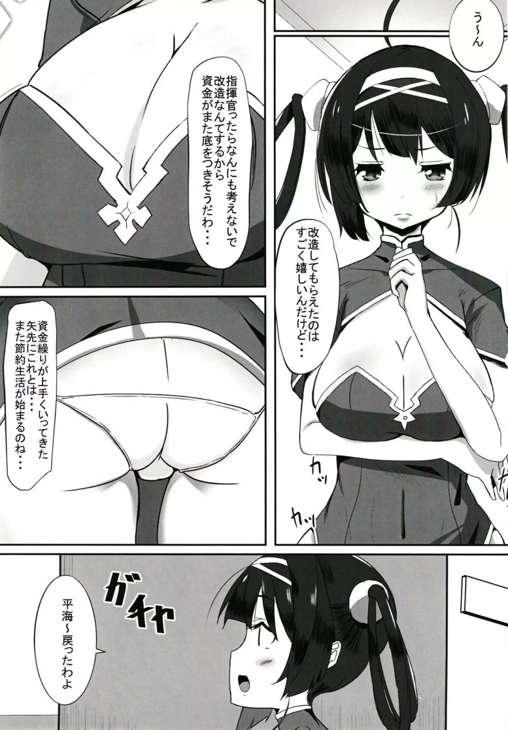 東煌娘たちの事情 - page2