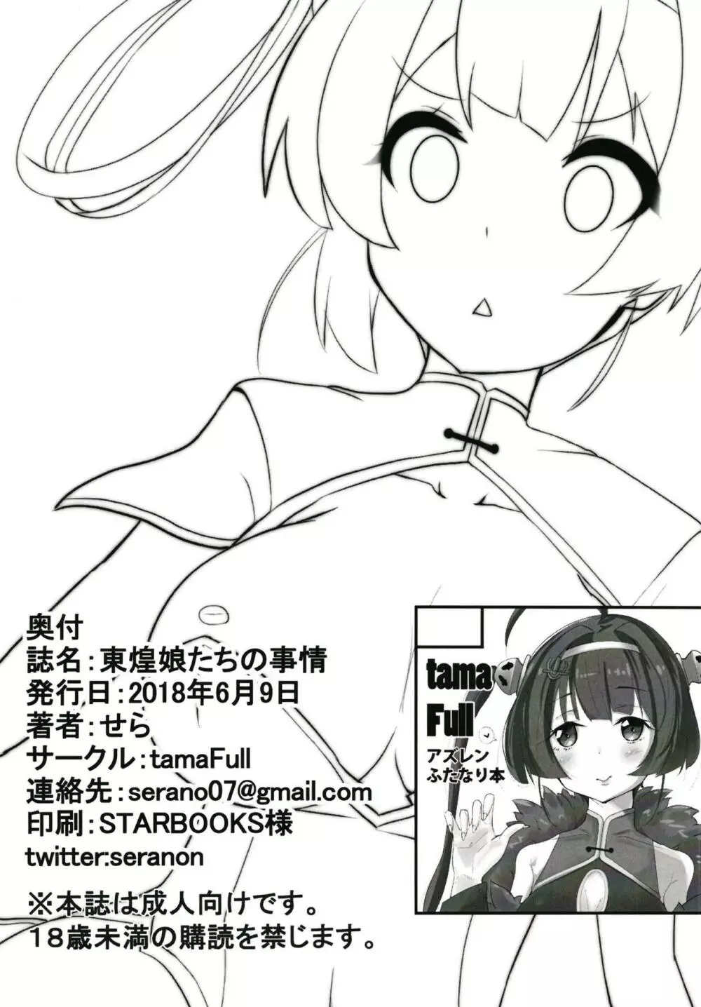 東煌娘たちの事情 - page25