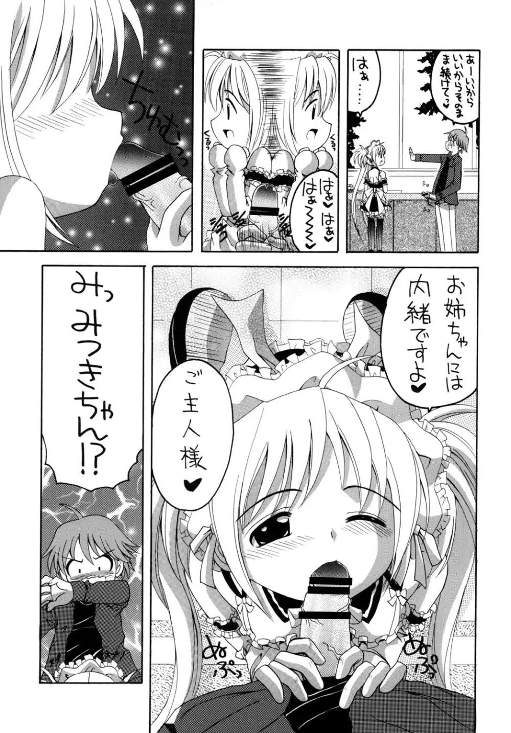 これが俺様のメイド達総集編 - page10