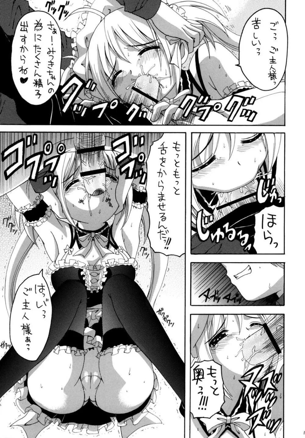これが俺様のメイド達総集編 - page12