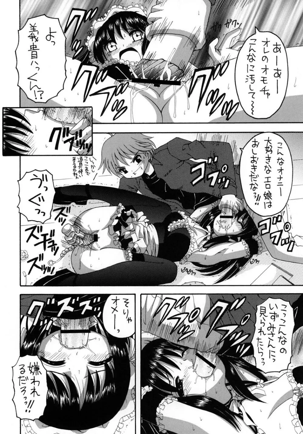 これが俺様のメイド達総集編 - page15