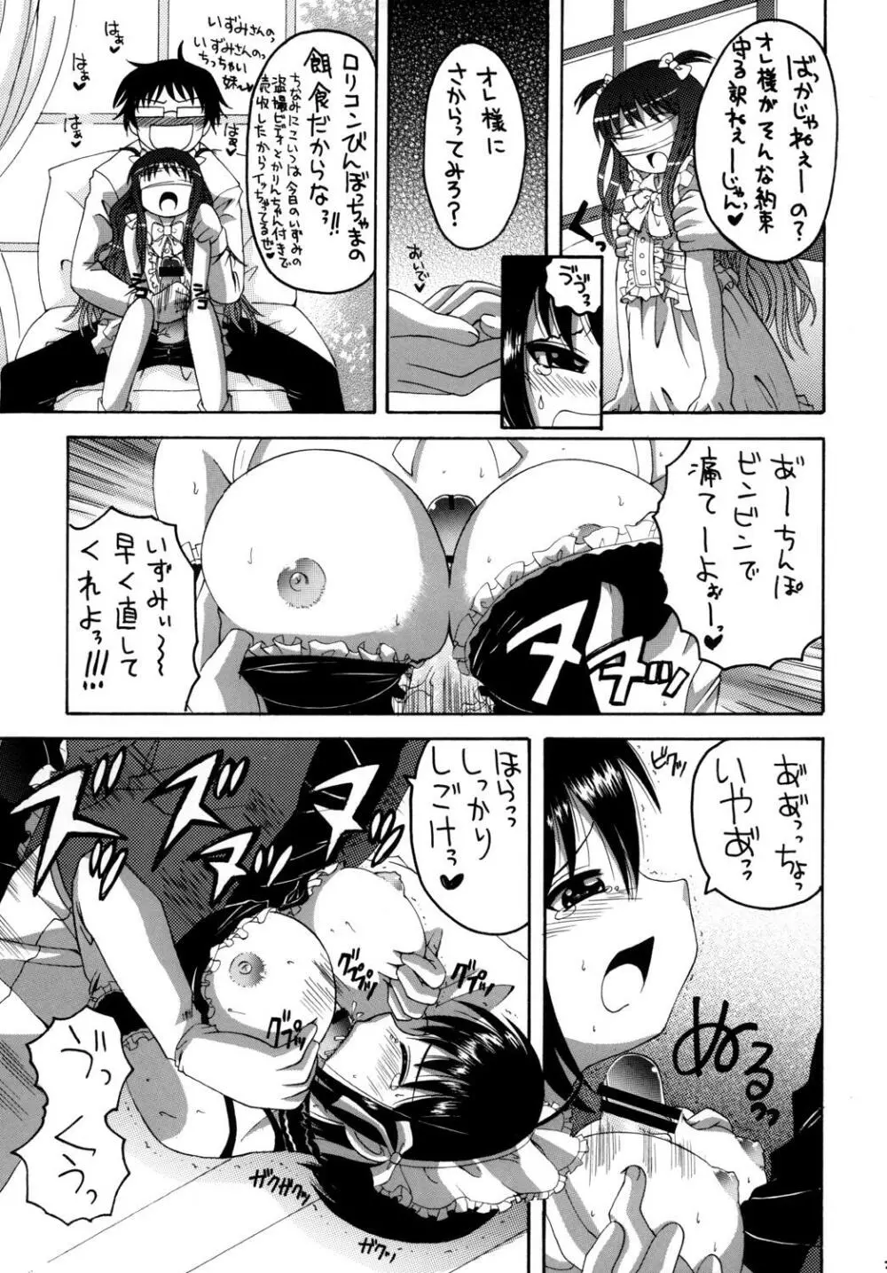 これが俺様のメイド達総集編 - page22