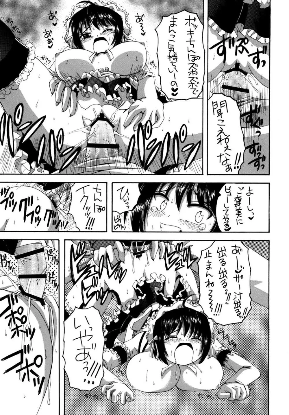 これが俺様のメイド達総集編 - page28