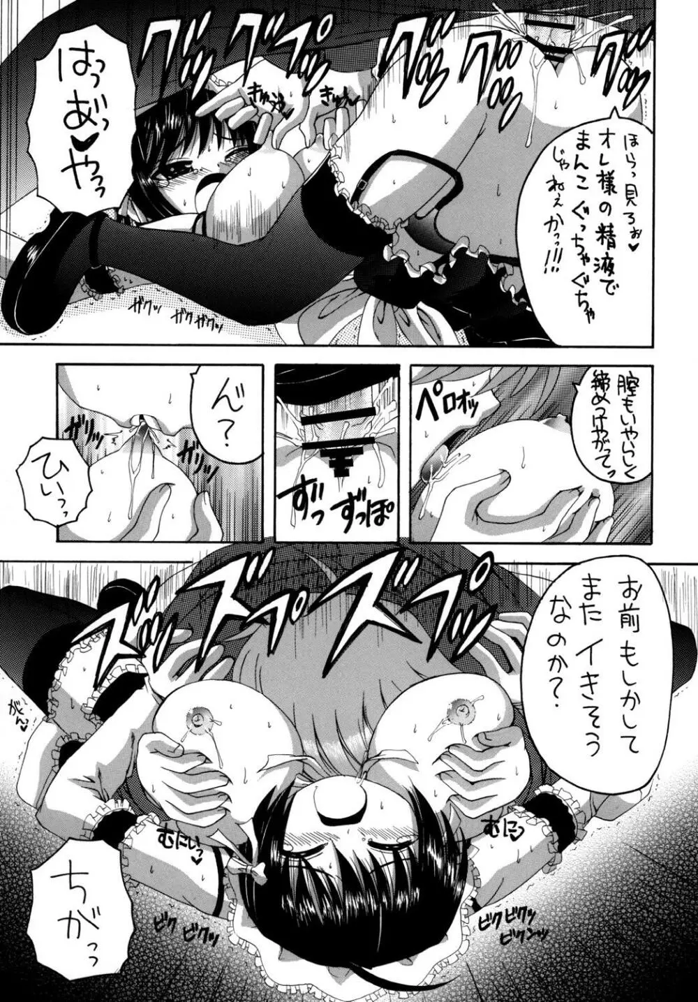 これが俺様のメイド達総集編 - page30