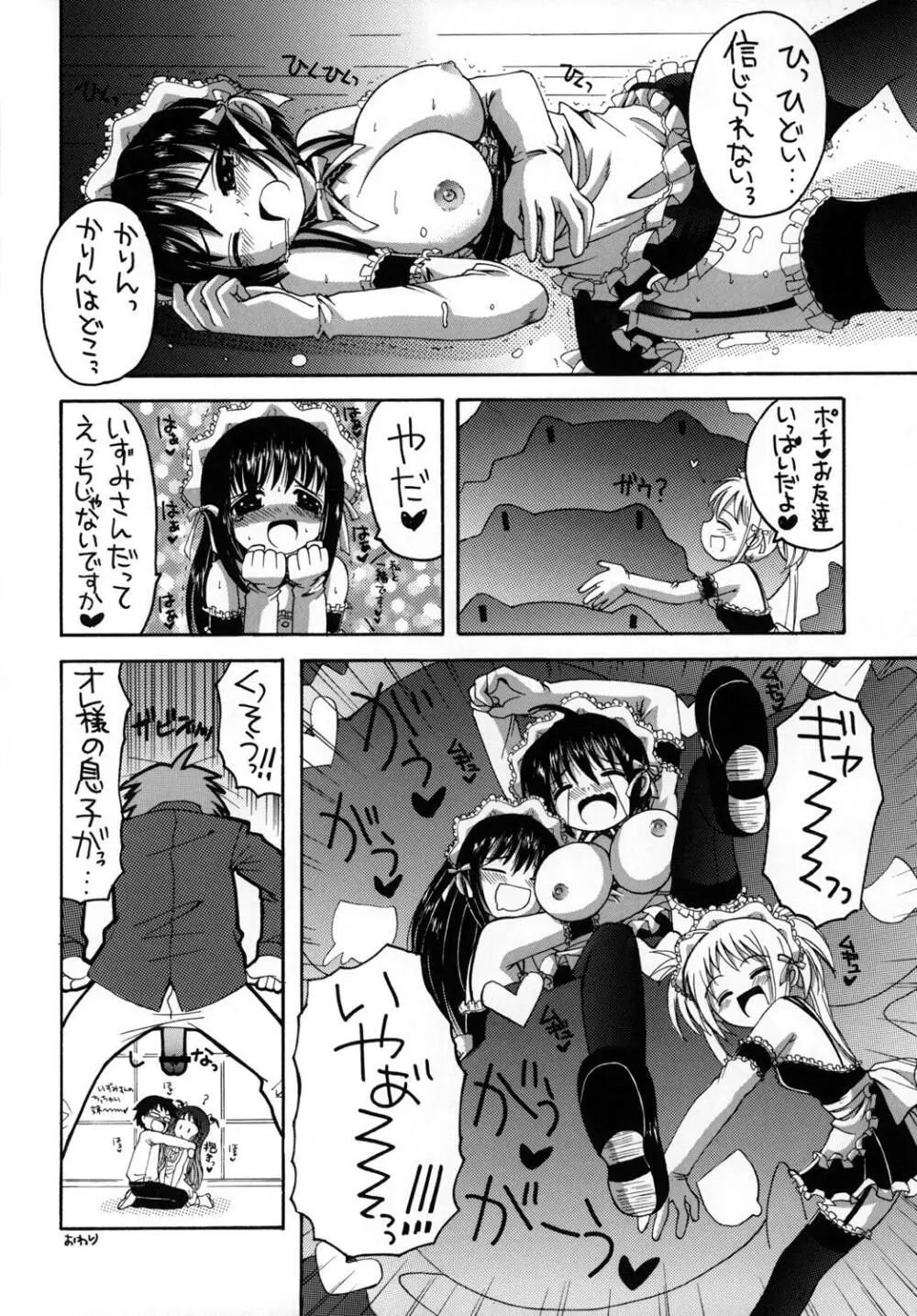 これが俺様のメイド達総集編 - page33