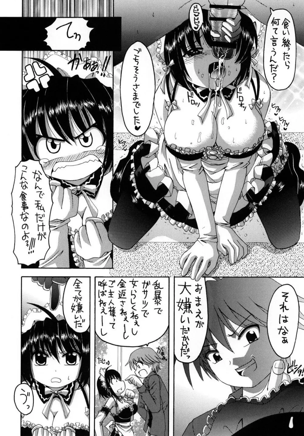 これが俺様のメイド達総集編 - page39