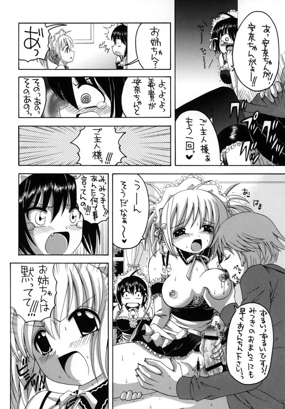これが俺様のメイド達総集編 - page43