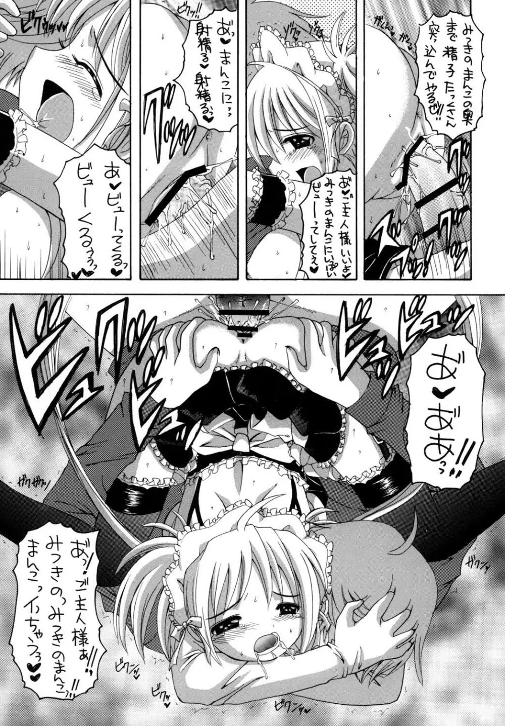 これが俺様のメイド達総集編 - page46