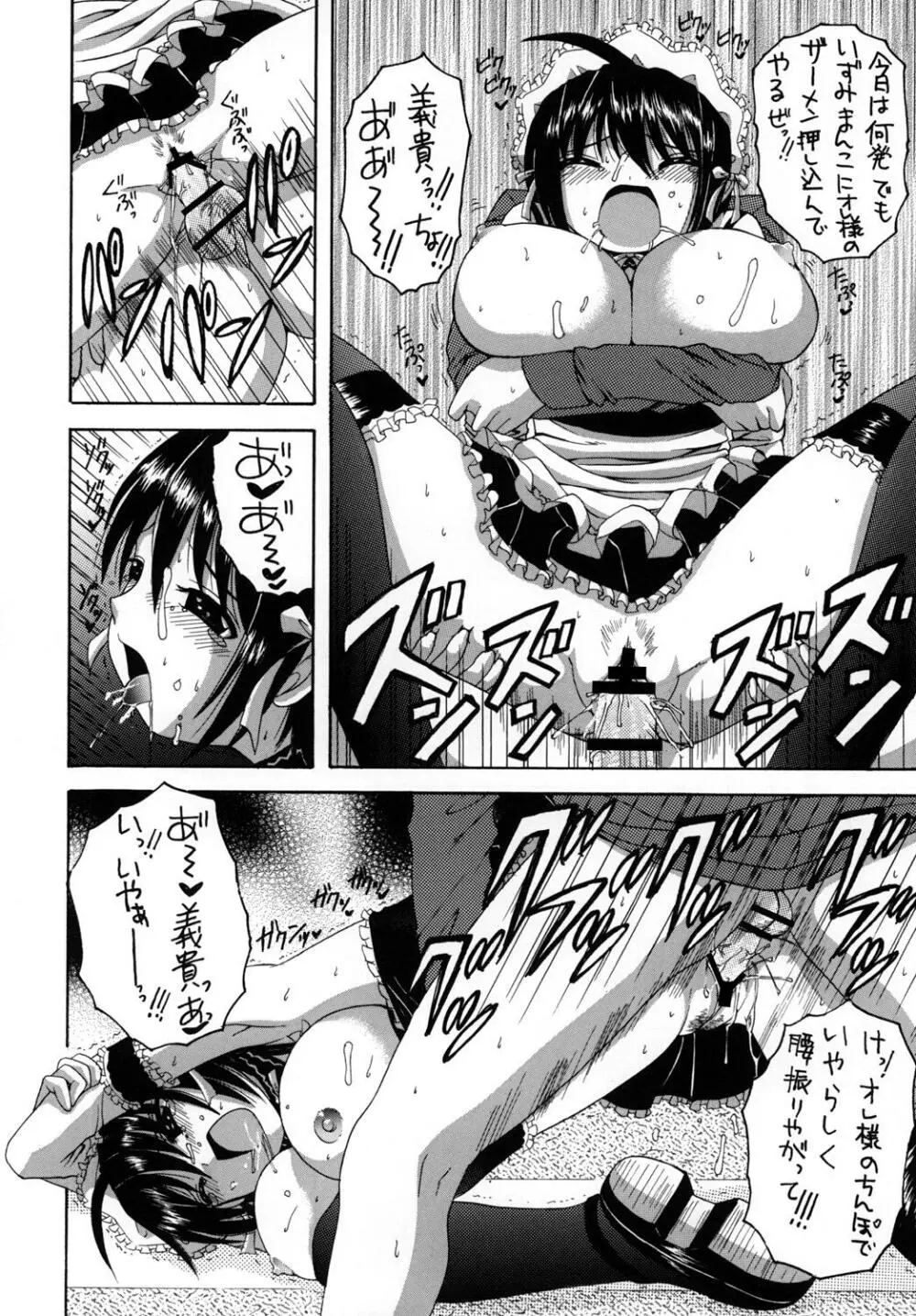 これが俺様のメイド達総集編 - page55