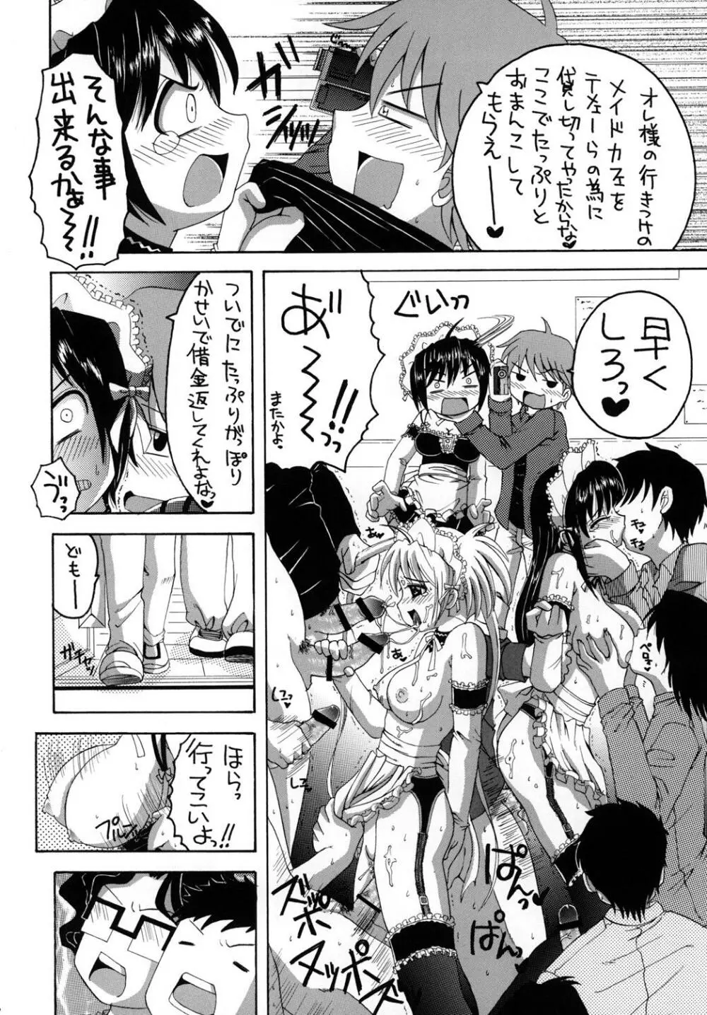 これが俺様のメイド達総集編 - page65