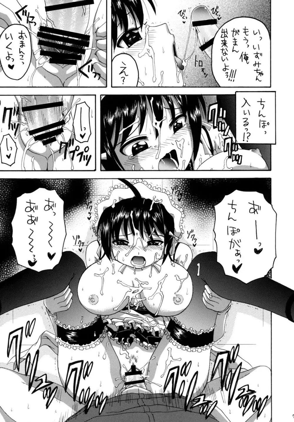 これが俺様のメイド達総集編 - page74