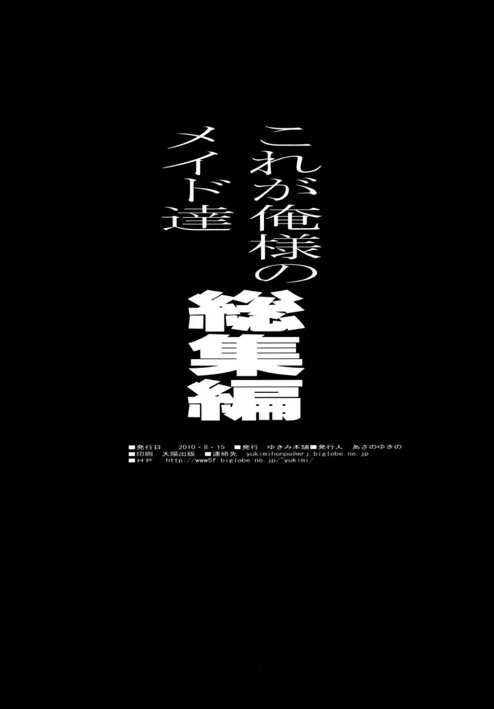 これが俺様のメイド達総集編 - page81