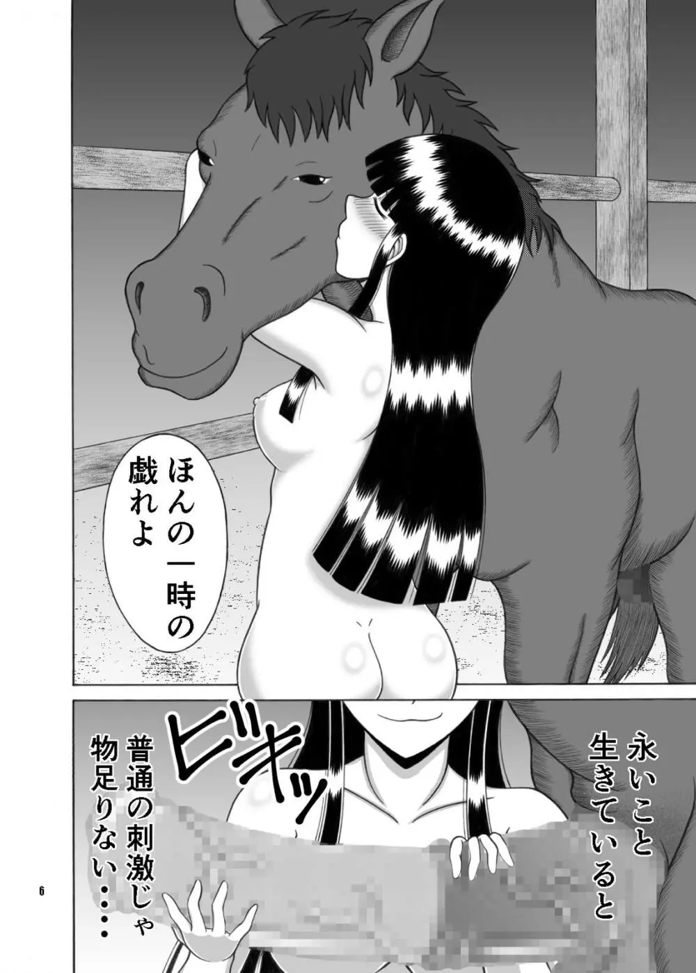 かぐや お馬さん大好き - page5