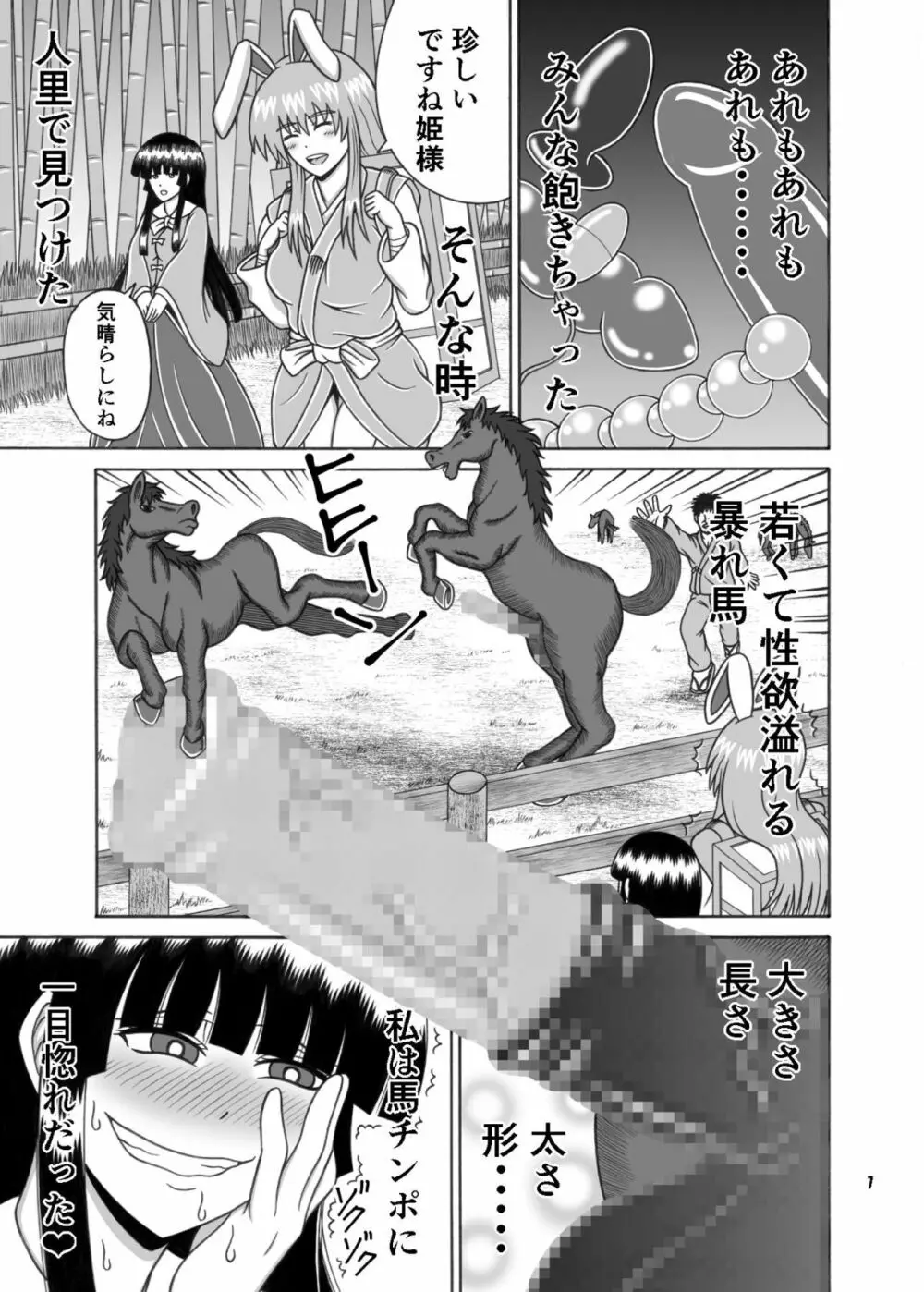 かぐや お馬さん大好き - page6
