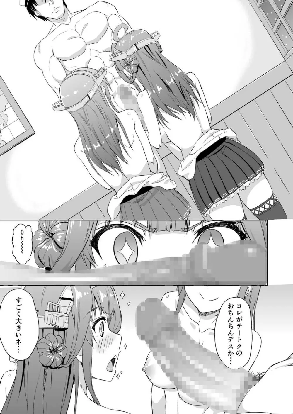 お姉様もご一緒しませんか? - page10