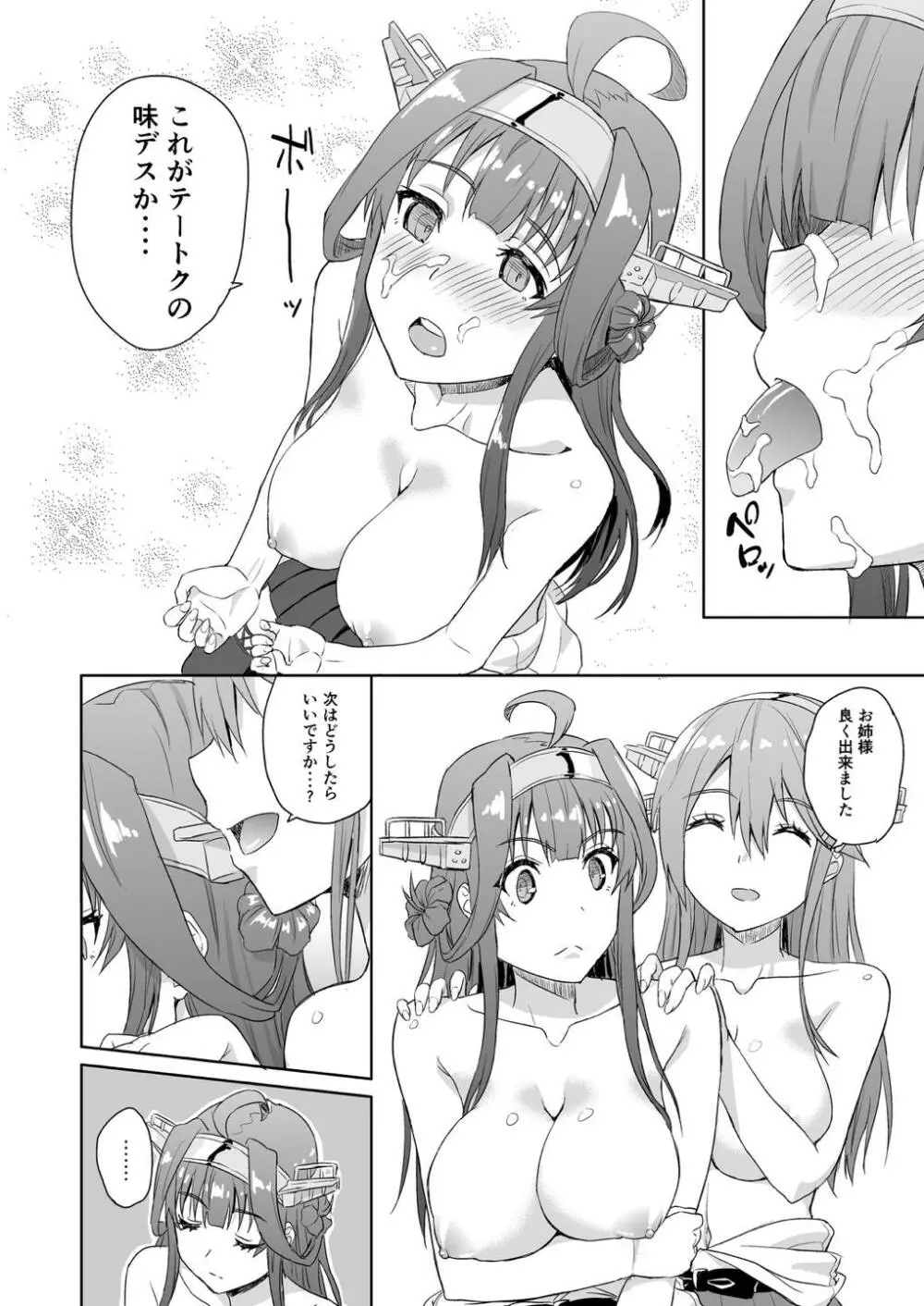 お姉様もご一緒しませんか? - page13