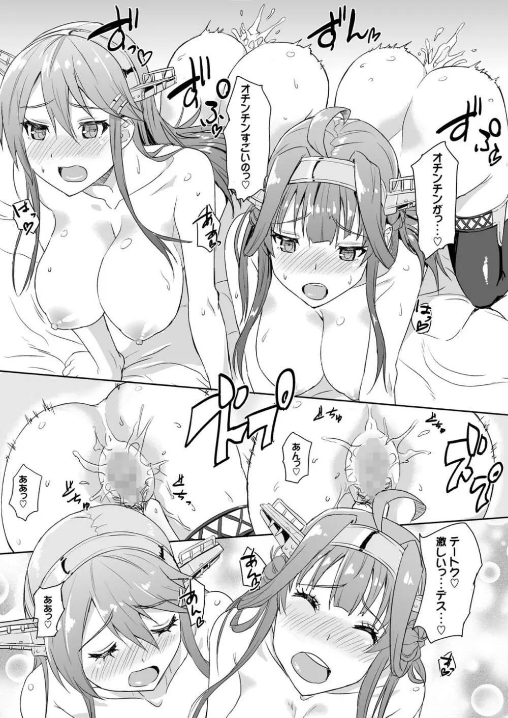 お姉様もご一緒しませんか? - page18