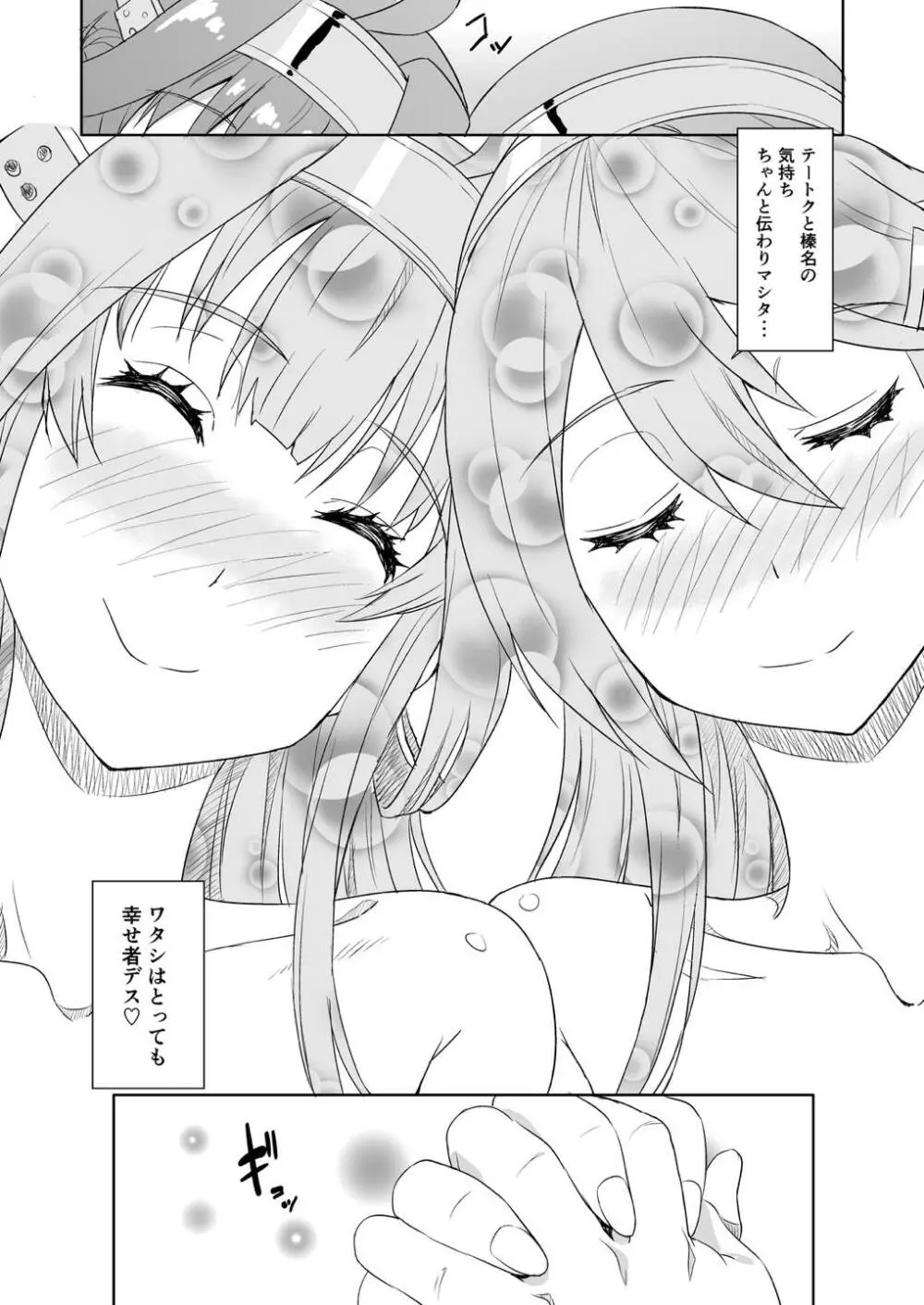 お姉様もご一緒しませんか? - page24