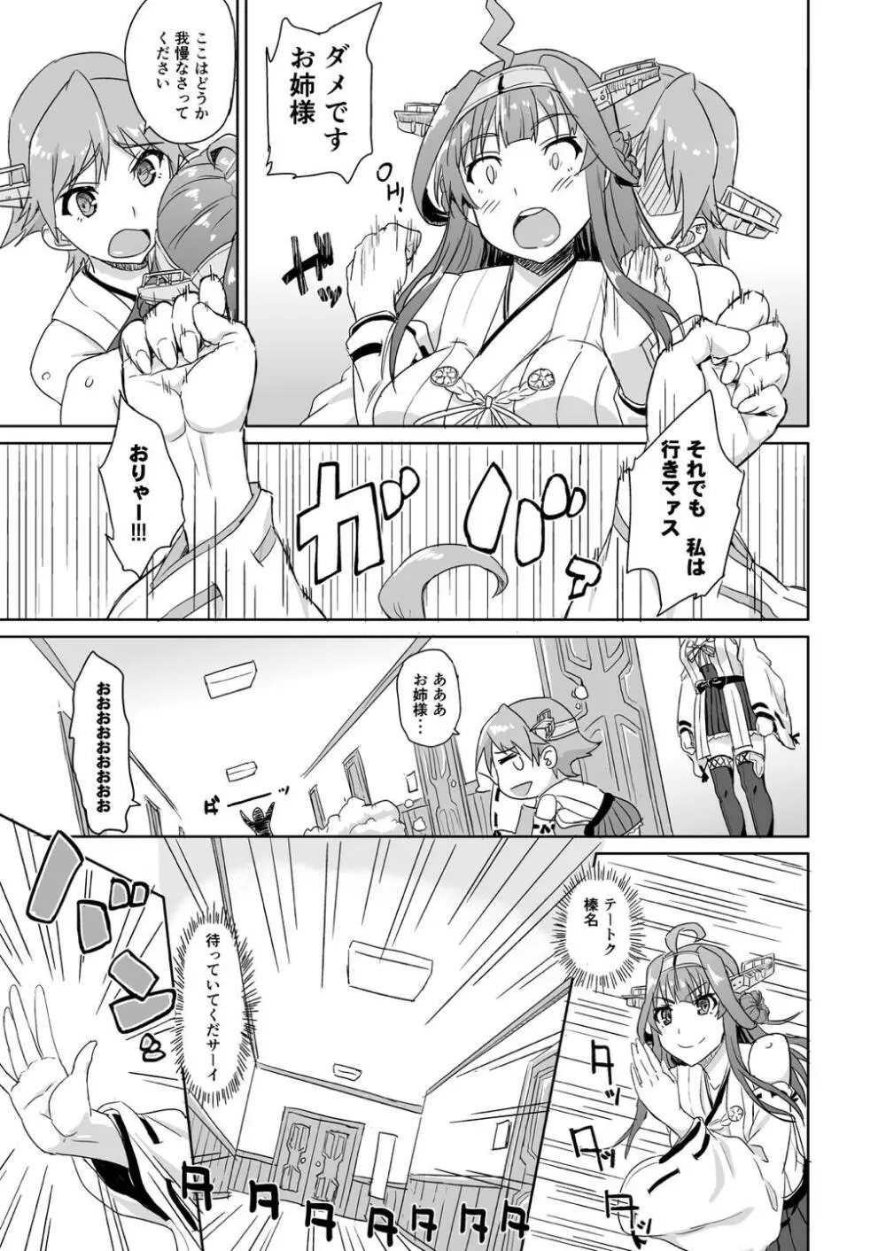 お姉様もご一緒しませんか? - page4
