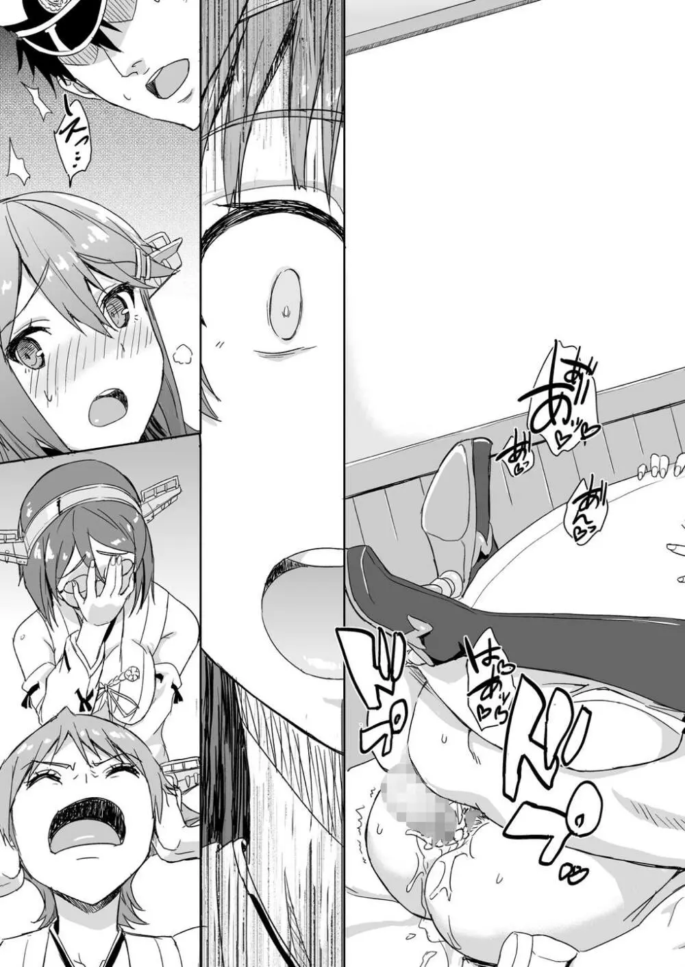 お姉様もご一緒しませんか? - page6