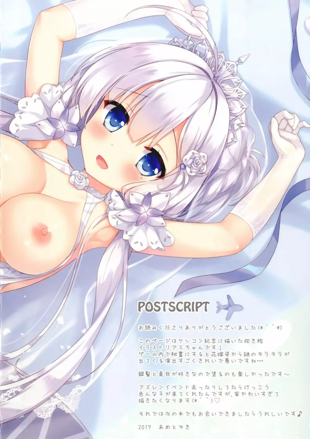 イラストリアスに軟着陸 - page14