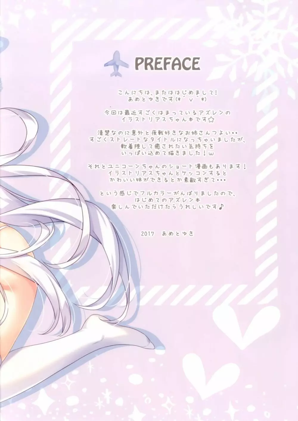 イラストリアスに軟着陸 - page2