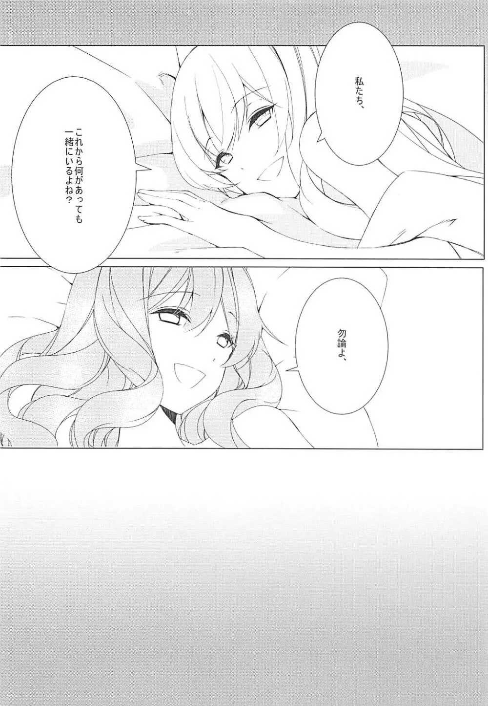 こんなに可愛い彼女はあり?なし? - page19