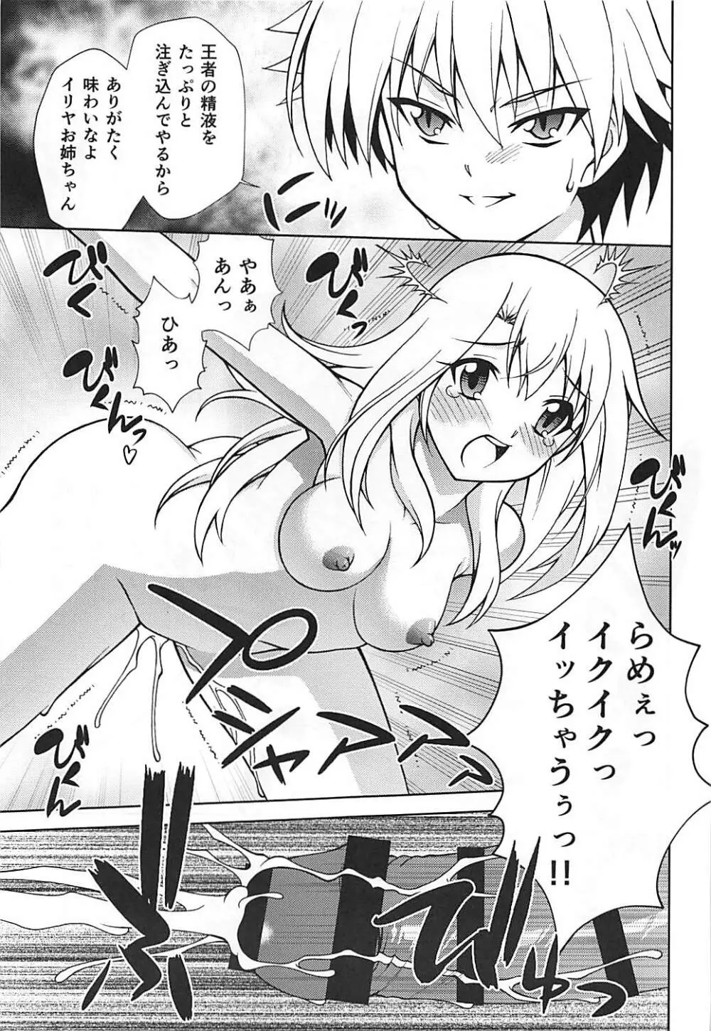 PRISMA☆FLASH - page18