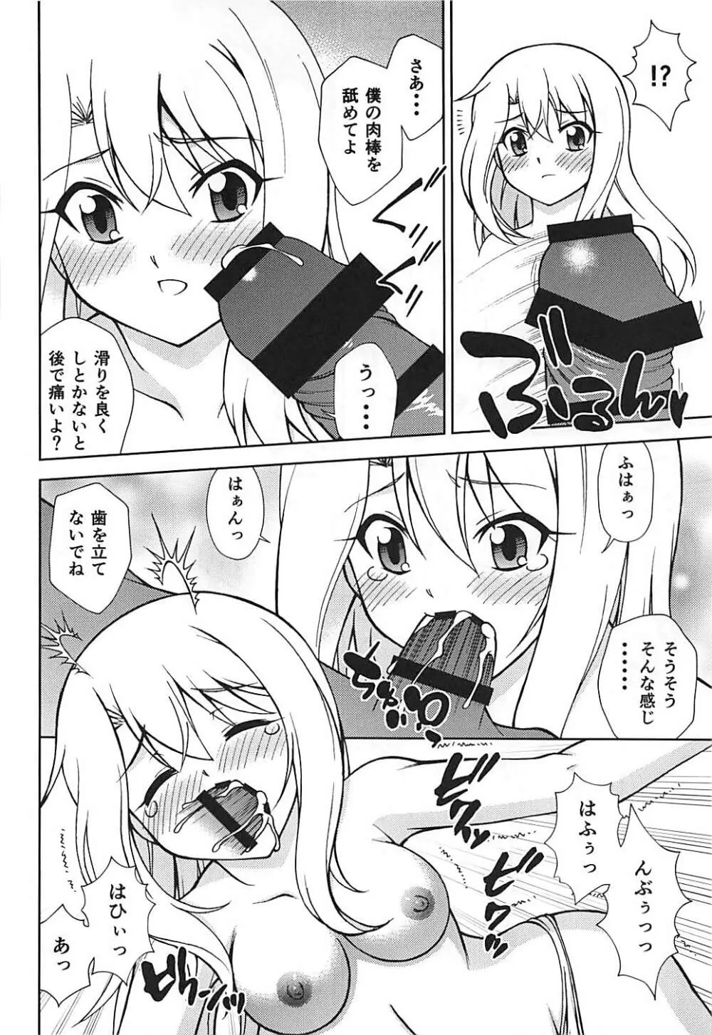 PRISMA☆FLASH - page9