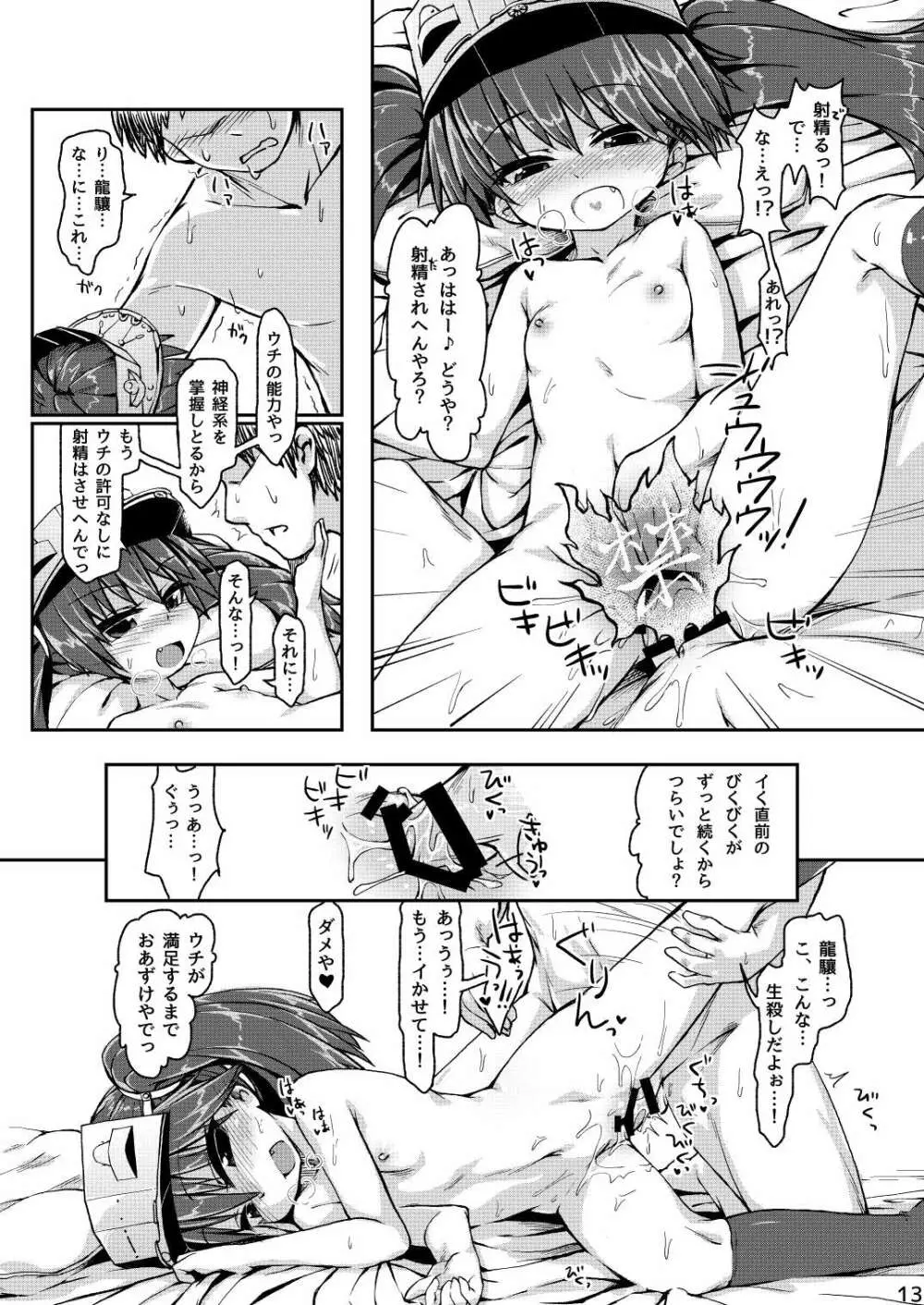 龍驤ちゃん純愛本HAPPYEND - page13