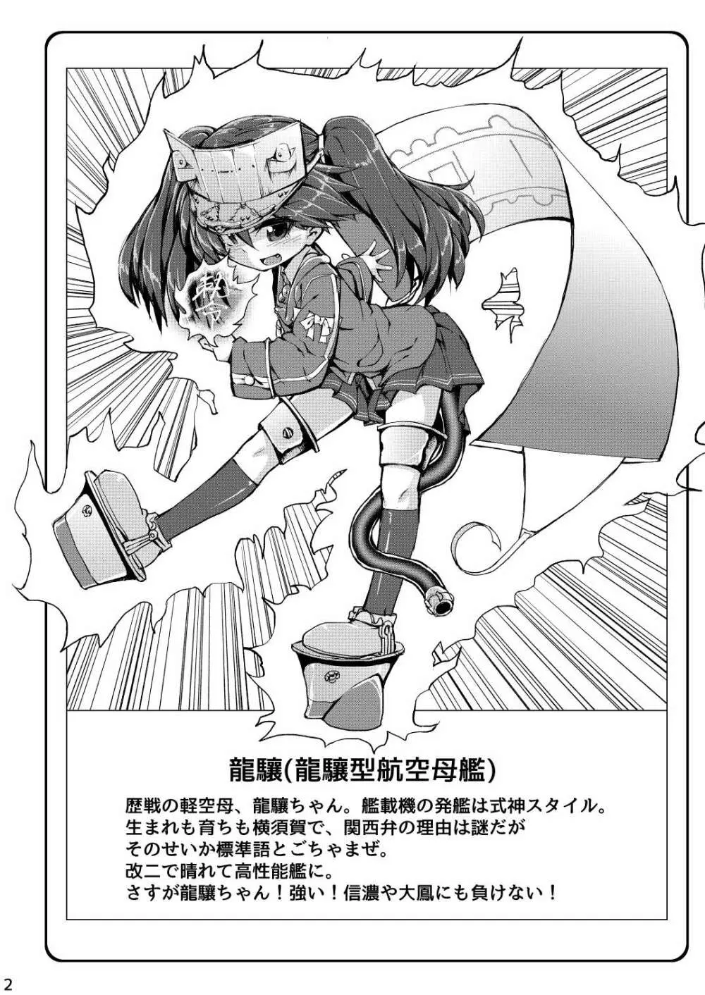 龍驤ちゃん純愛本HAPPYEND - page2