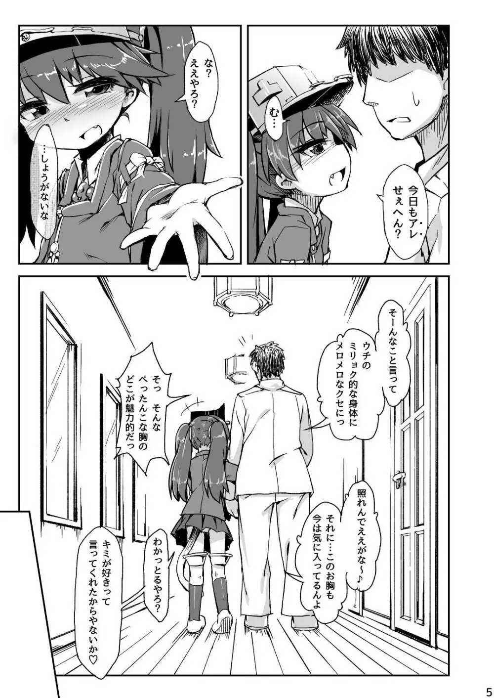 龍驤ちゃん純愛本HAPPYEND - page5
