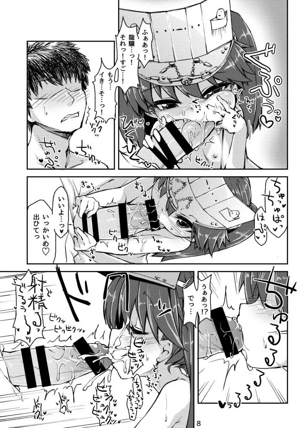 龍驤ちゃん純愛本HAPPYEND - page8